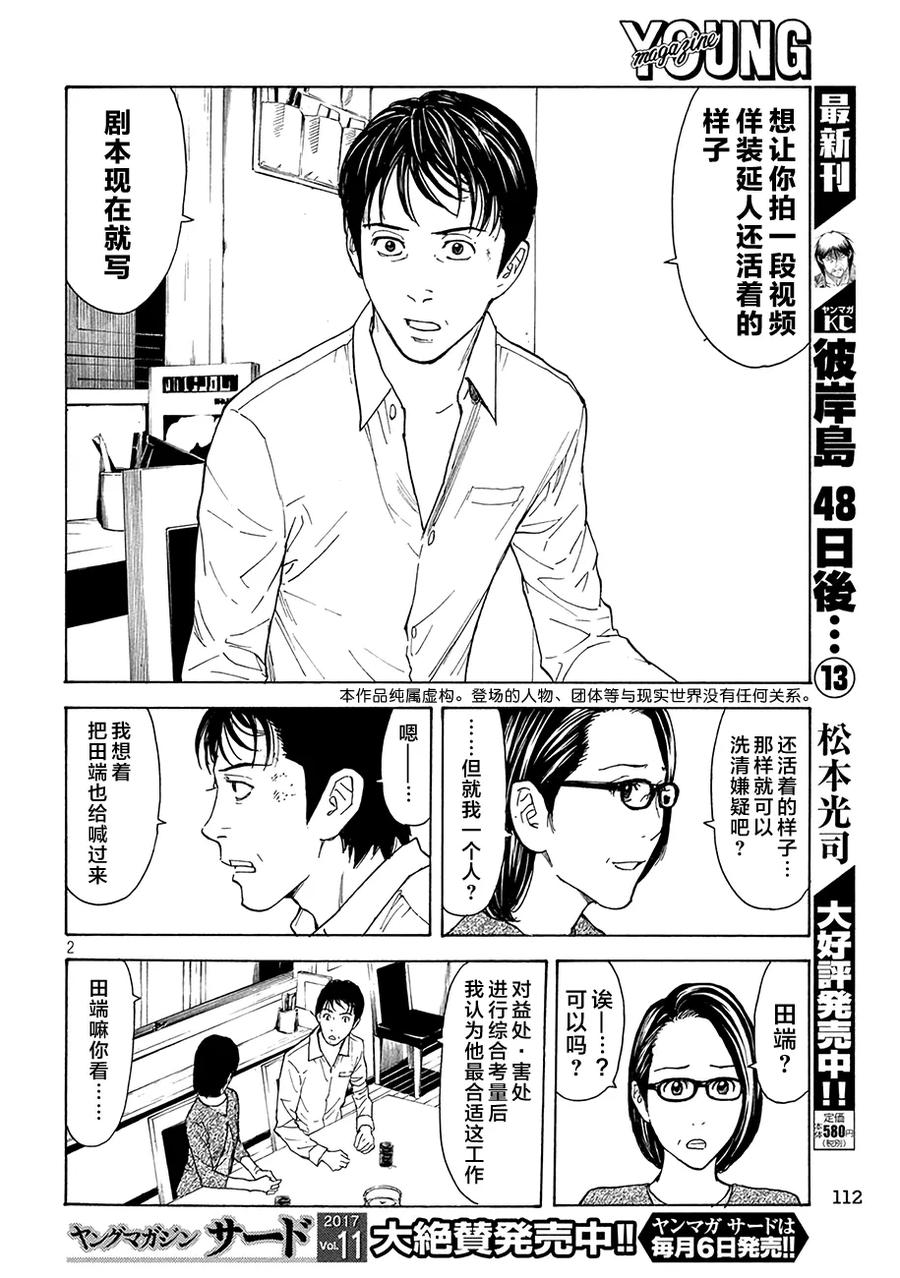 第18话幸福？-MY HOME HERO-山川直辉 朝基まさし（第2张）