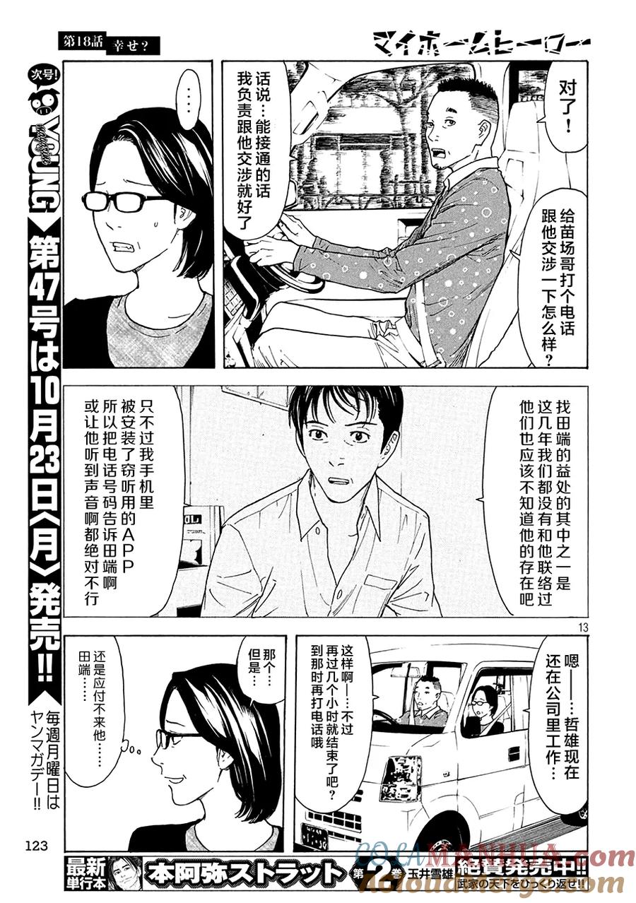 第18话幸福？-MY HOME HERO-山川直辉 朝基まさし（第13张）