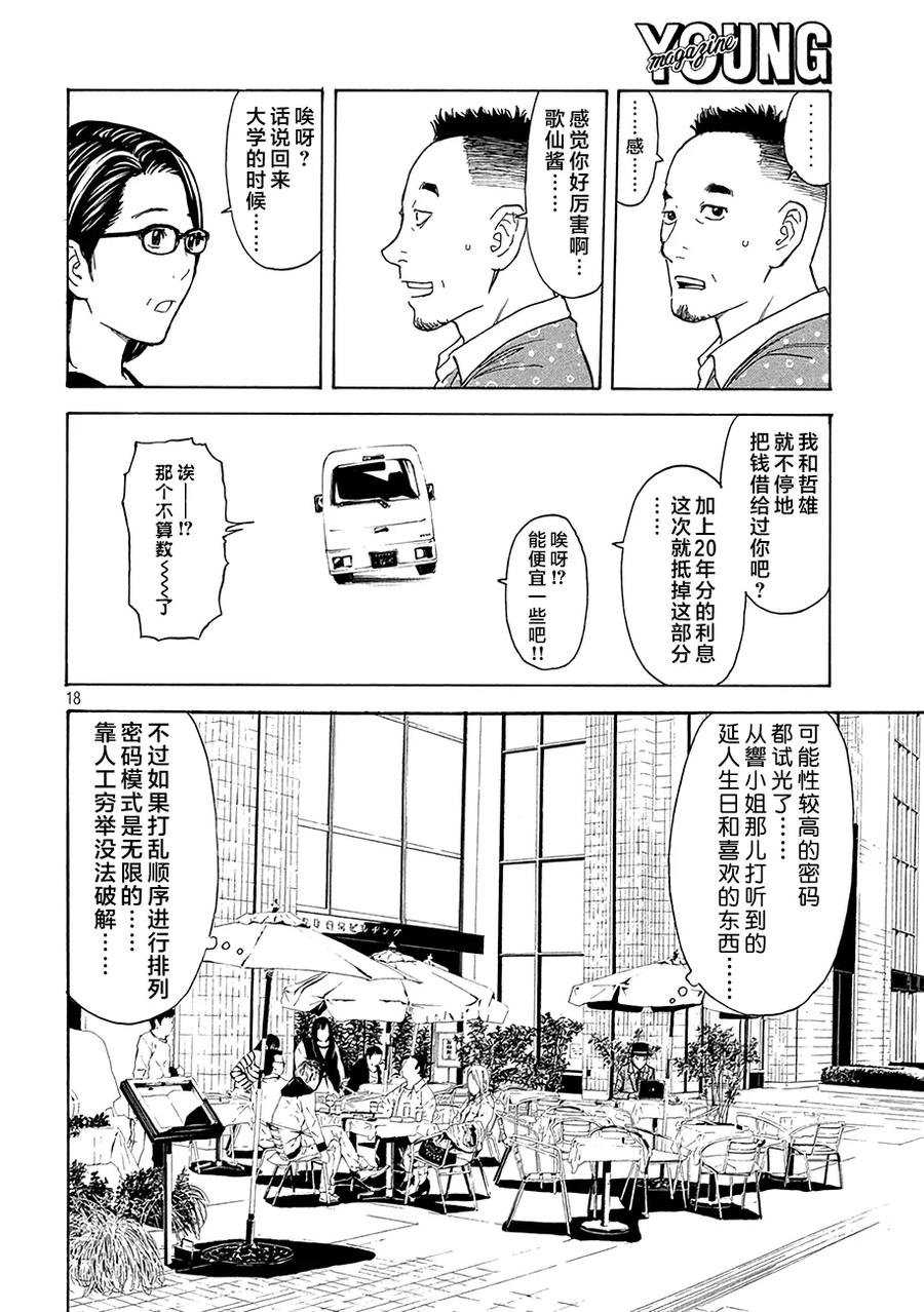 第18话幸福？-MY HOME HERO-山川直辉 朝基まさし（第18张）