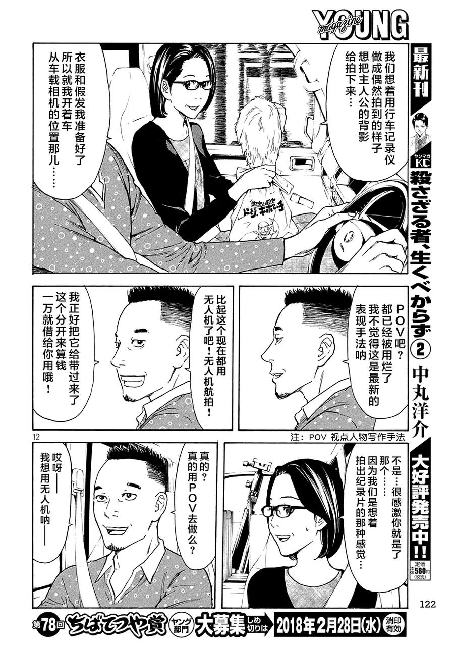 第18话幸福？-MY HOME HERO-山川直辉 朝基まさし（第12张）