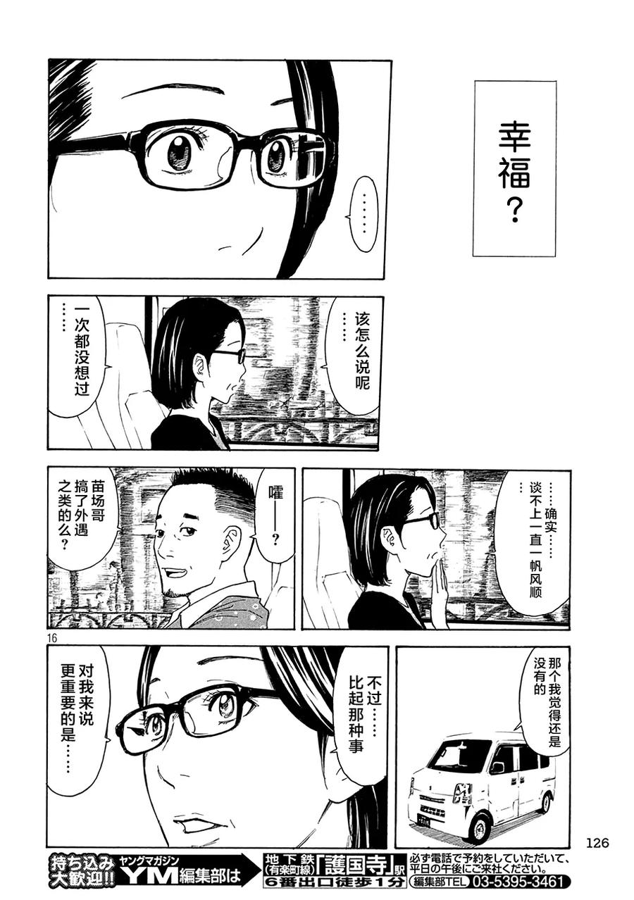 第18话幸福？-MY HOME HERO-山川直辉 朝基まさし（第16张）