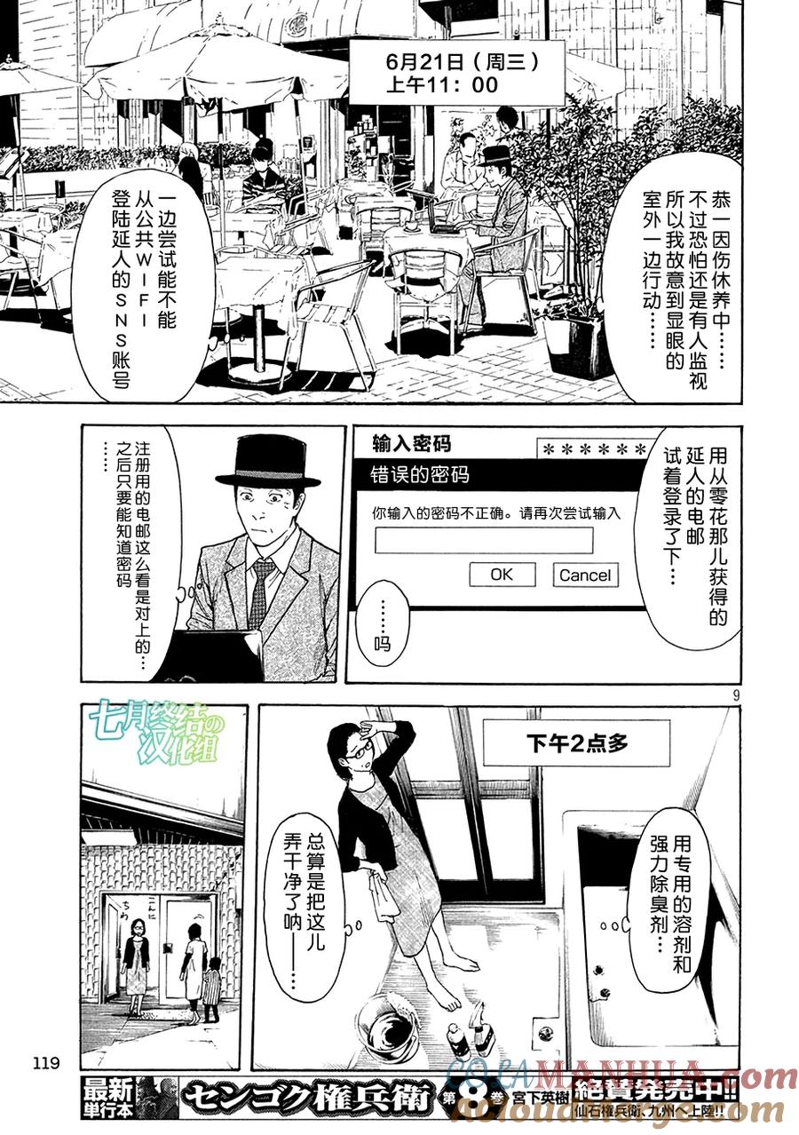 第18话幸福？-MY HOME HERO-山川直辉 朝基まさし（第9张）