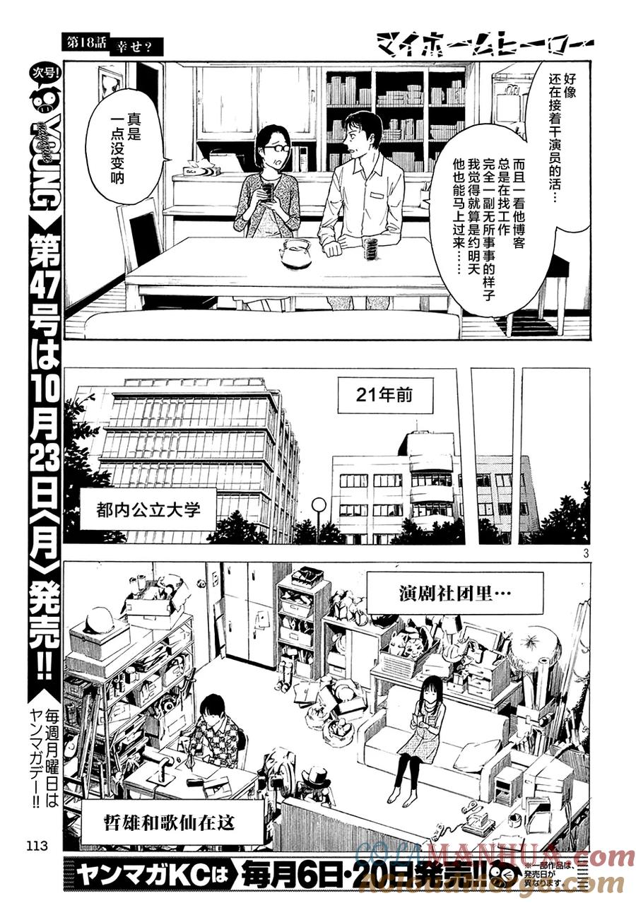 第18话幸福？-MY HOME HERO-山川直辉 朝基まさし（第3张）