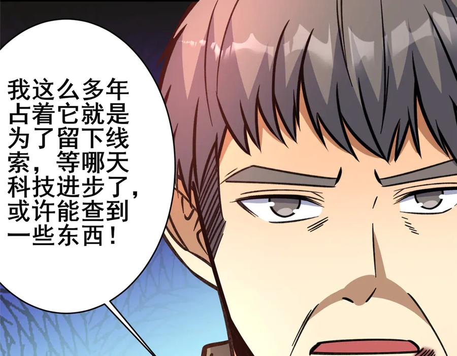 238陈天黎-都市极品医神-破界互动（第20张）