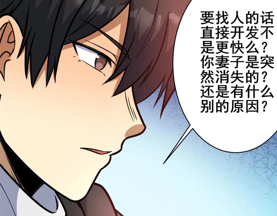 238陈天黎-都市极品医神-破界互动（第22张）