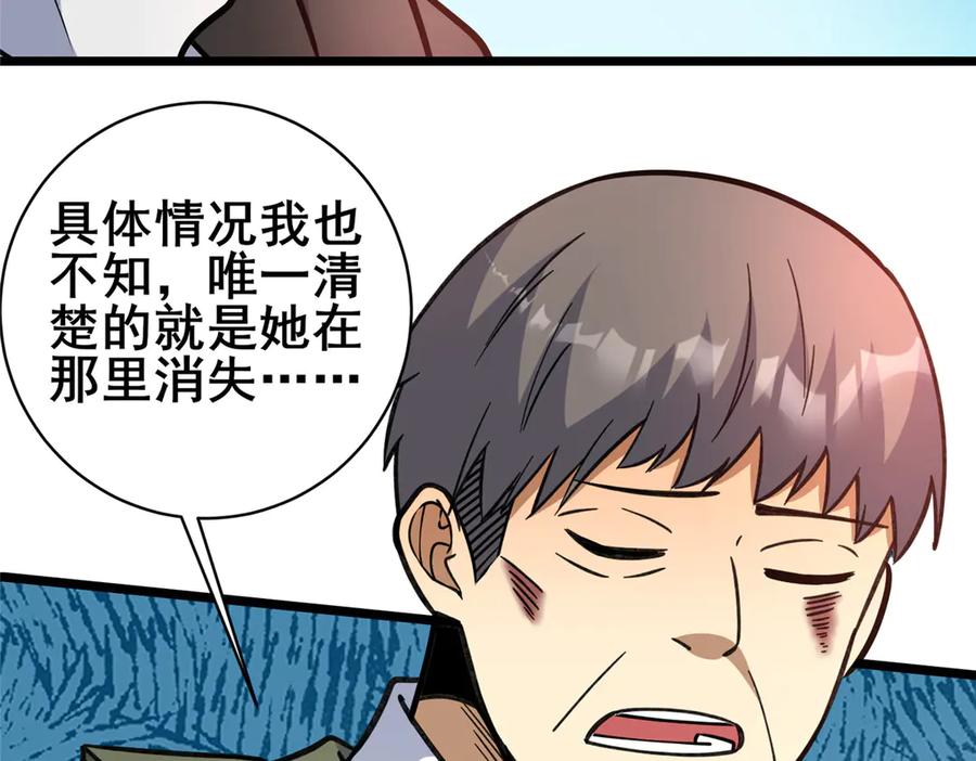 238陈天黎-都市极品医神-破界互动（第23张）