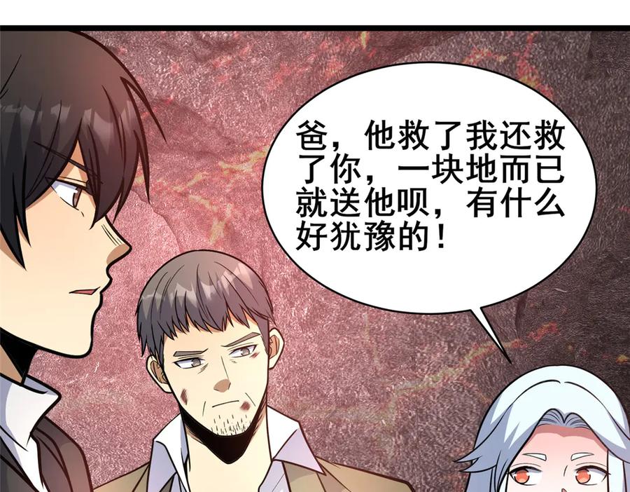 238陈天黎-都市极品医神-破界互动（第11张）