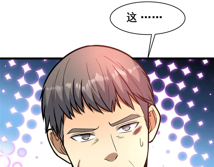 238陈天黎-都市极品医神-破界互动（第8张）