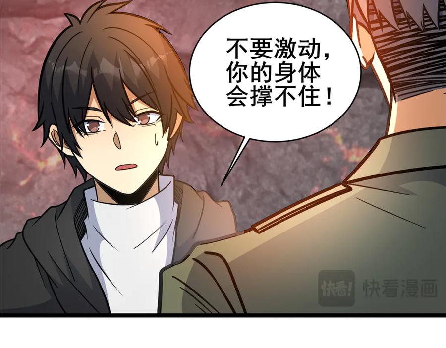 238陈天黎-都市极品医神-破界互动（第36张）