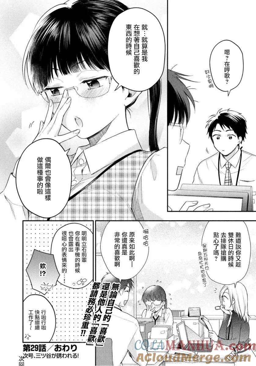 第29话-这公司有我喜欢的人-榎本あかまる（第12张）