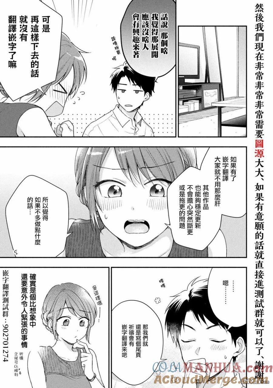 第29话-这公司有我喜欢的人-榎本あかまる（第13张）