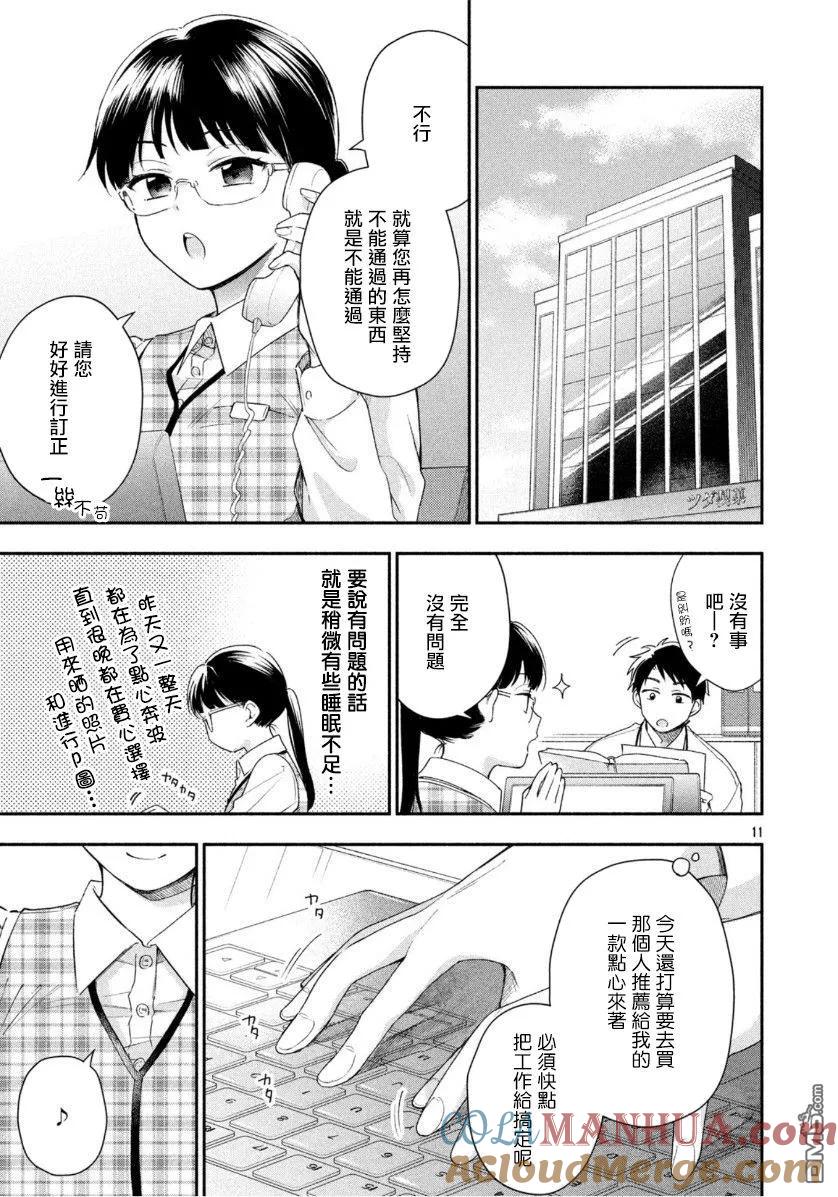 第29话-这公司有我喜欢的人-榎本あかまる（第11张）