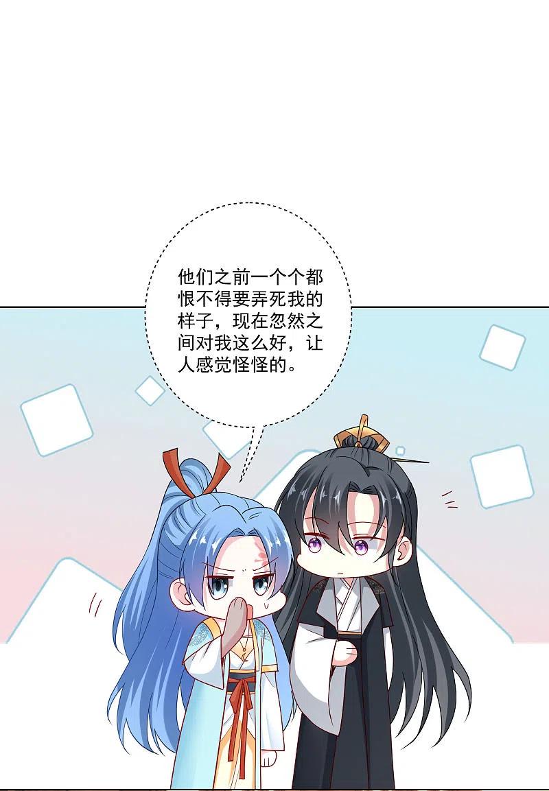 第163话嫁衣-毒医嫡女-极漫文化（第4张）