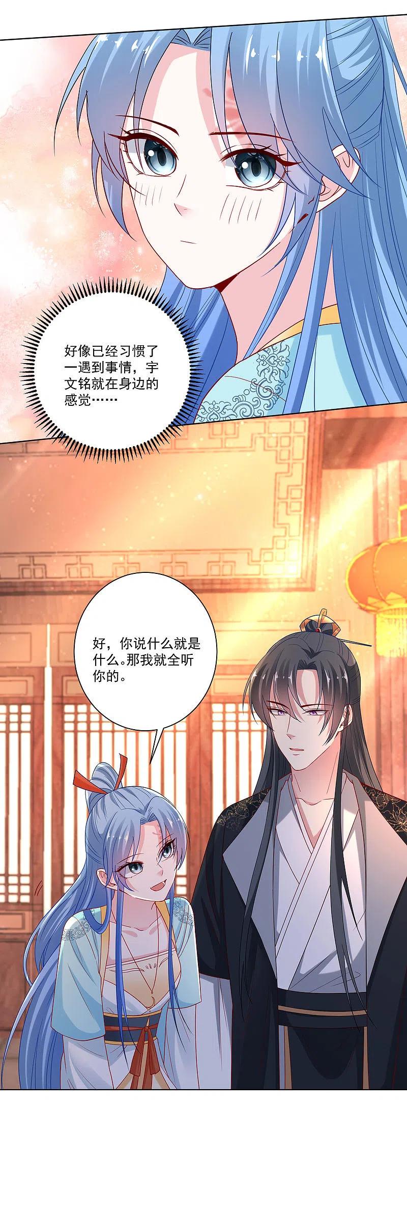 第163话嫁衣-毒医嫡女-极漫文化（第6张）
