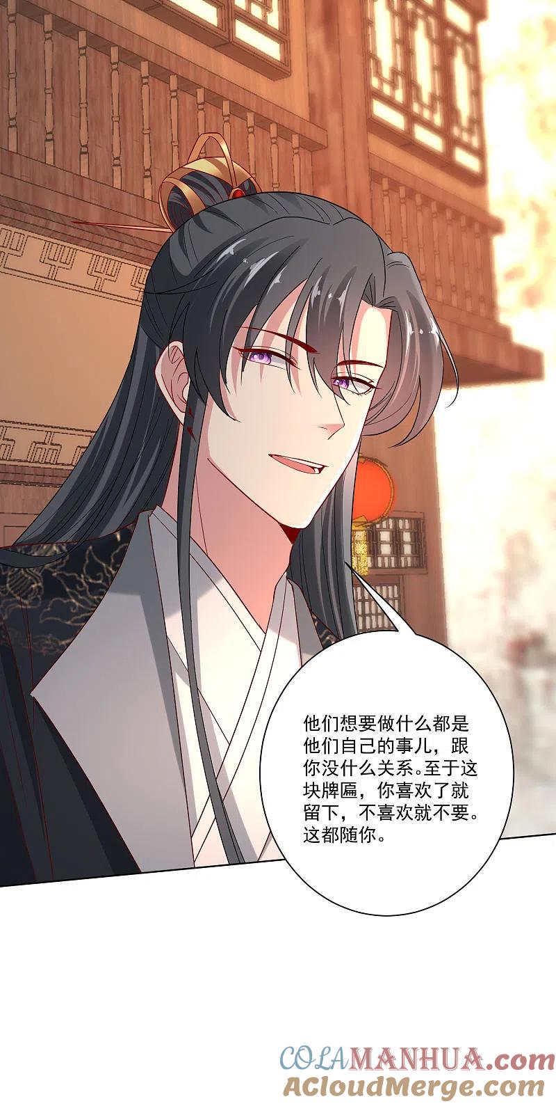 第163话嫁衣-毒医嫡女-极漫文化（第5张）