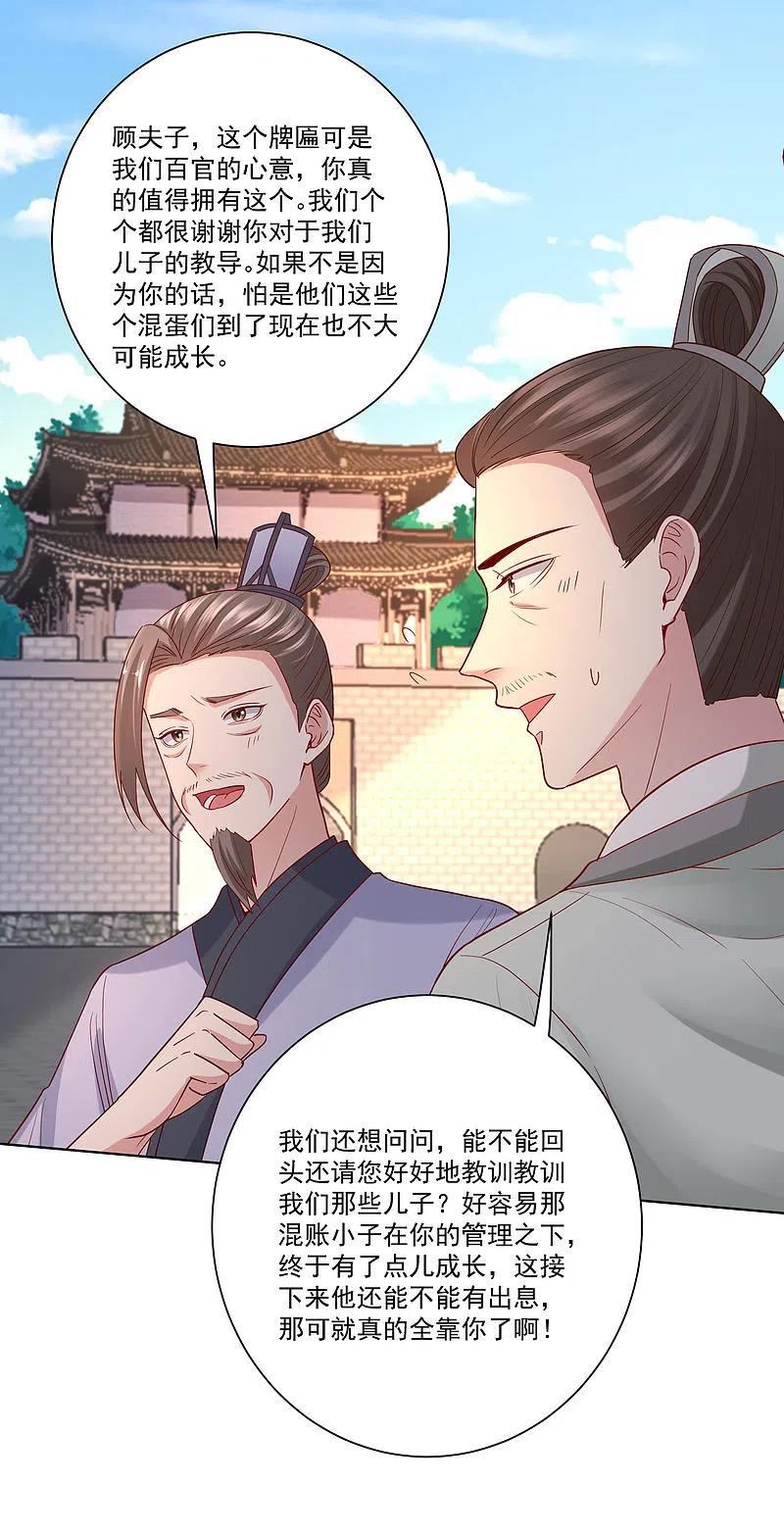第163话嫁衣-毒医嫡女-极漫文化（第8张）