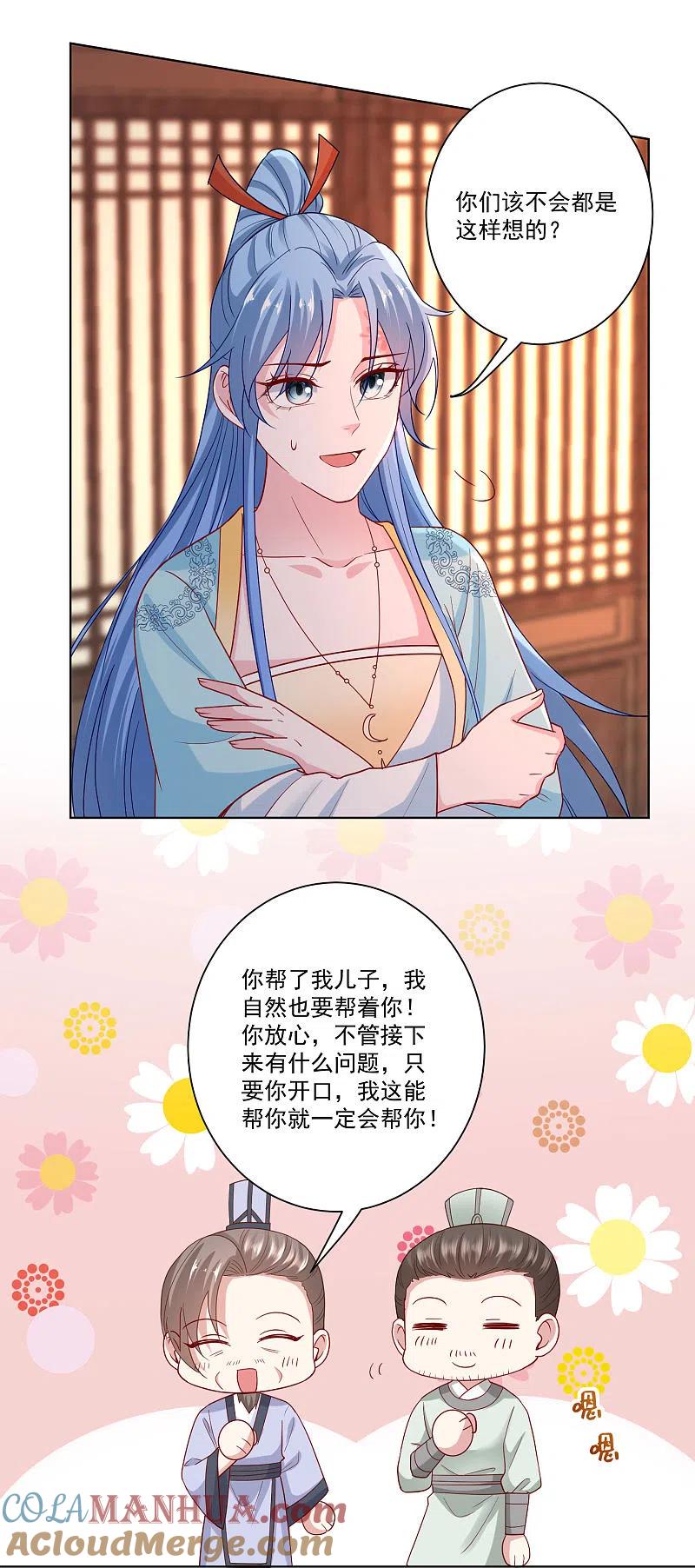 第163话嫁衣-毒医嫡女-极漫文化（第9张）