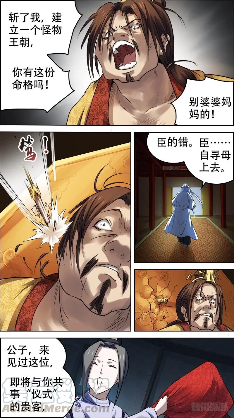佰卅贰、贵客-刍狗-永宵文化·腊肉（第9张）