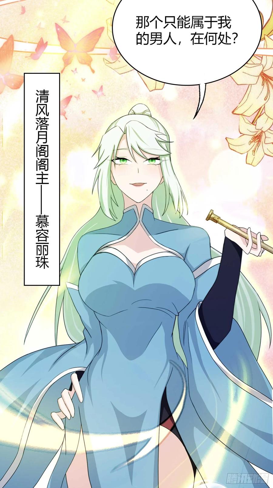 第152话男人，你属于谁？-原来我早就无敌了-奇想漫画（第17张）