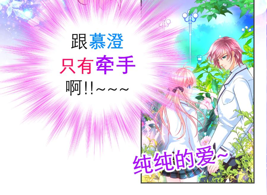 154完蛋了!就这么初吻了吗_-恋上月夜花蝶(新)-茶茶猫秦仪（第14张）