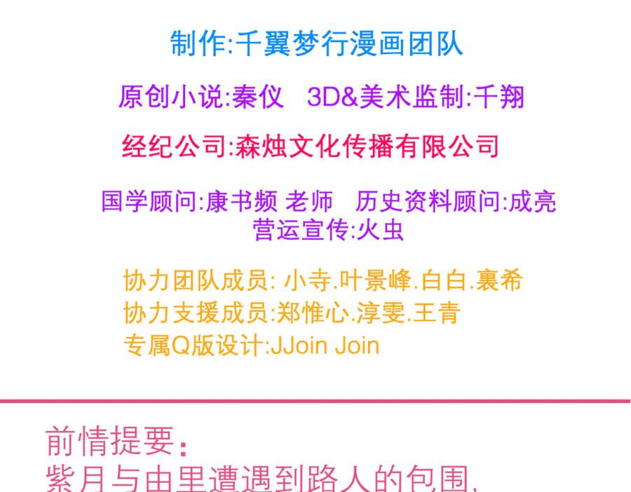 155快回去救人啊!可恶被困住了-恋上月夜花蝶(新)-茶茶猫秦仪（第1张）