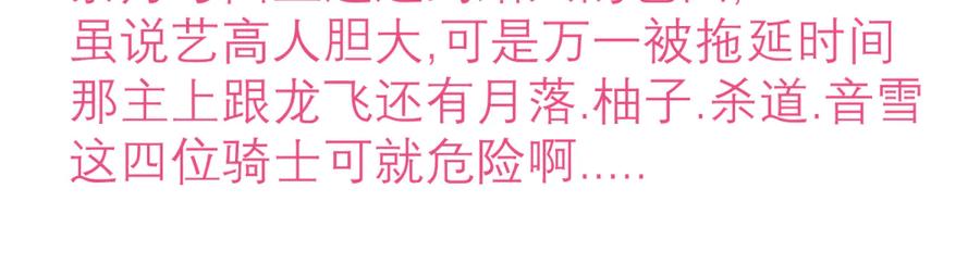 155快回去救人啊!可恶被困住了-恋上月夜花蝶(新)-茶茶猫秦仪（第2张）