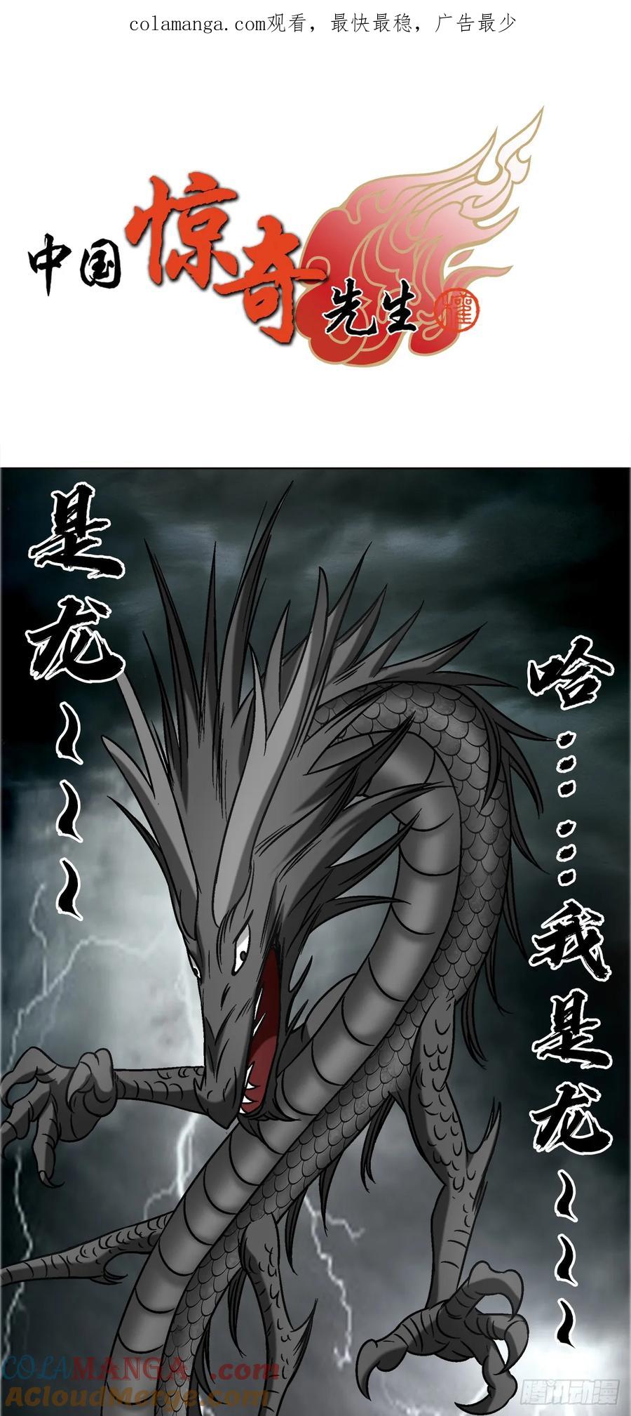1674妖兽出笼-中国惊奇先生（神鬼七杀令）-权迎升（第1张）