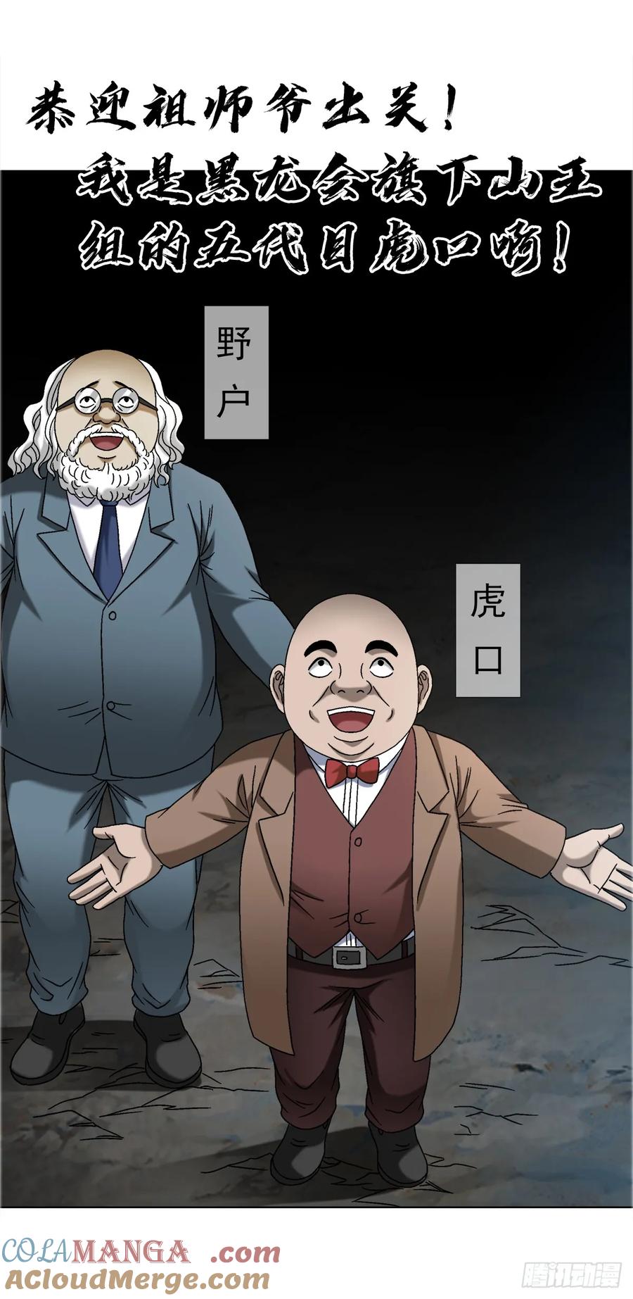 1674妖兽出笼-中国惊奇先生（神鬼七杀令）-权迎升（第10张）