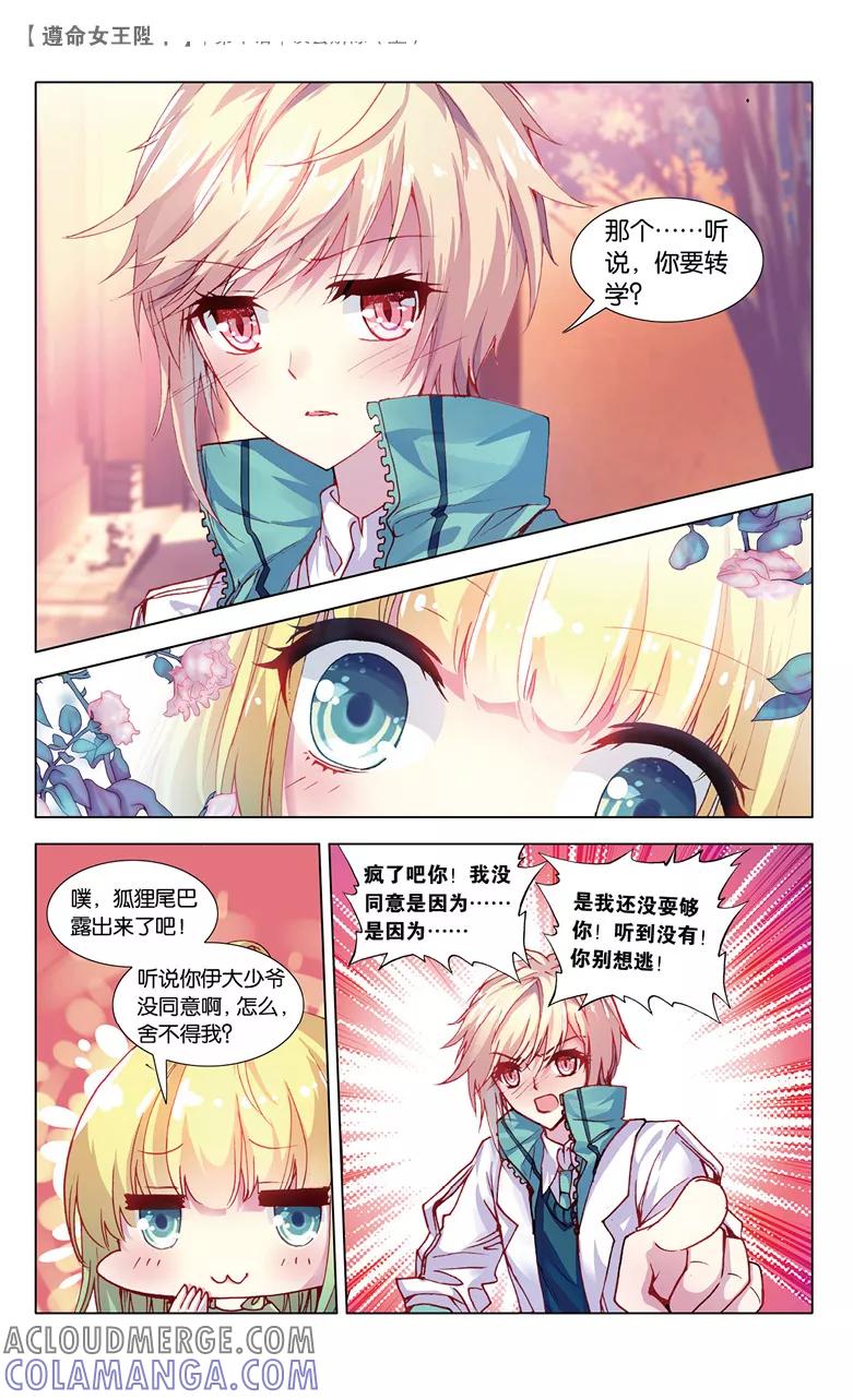 第25话误会解除2-遵命，女王陛下-漫工厂（第1张）
