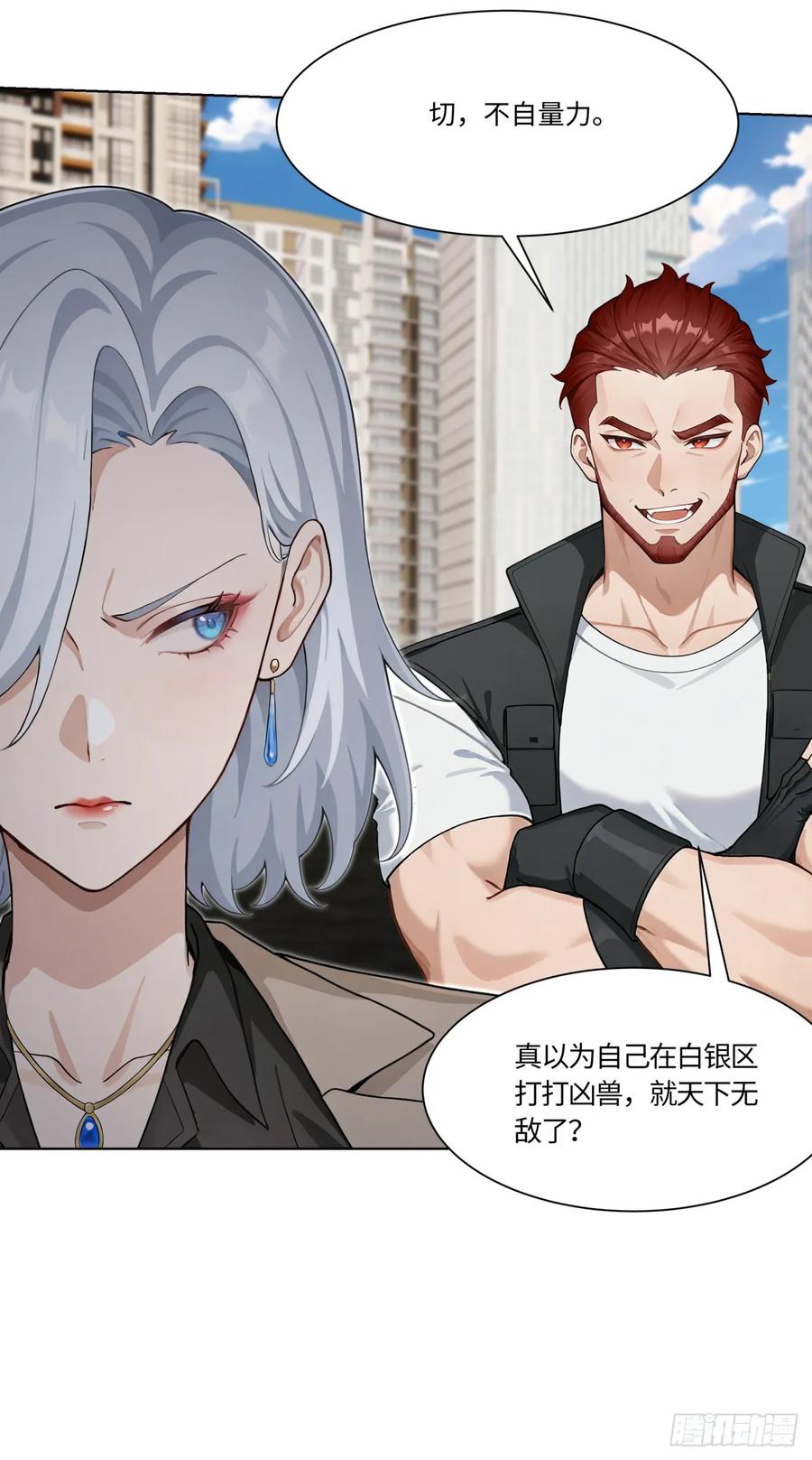 第31话抱定你这条金大腿了-太古十凶：别人御兽我御兽娘-iCiyuan动漫（第14张）