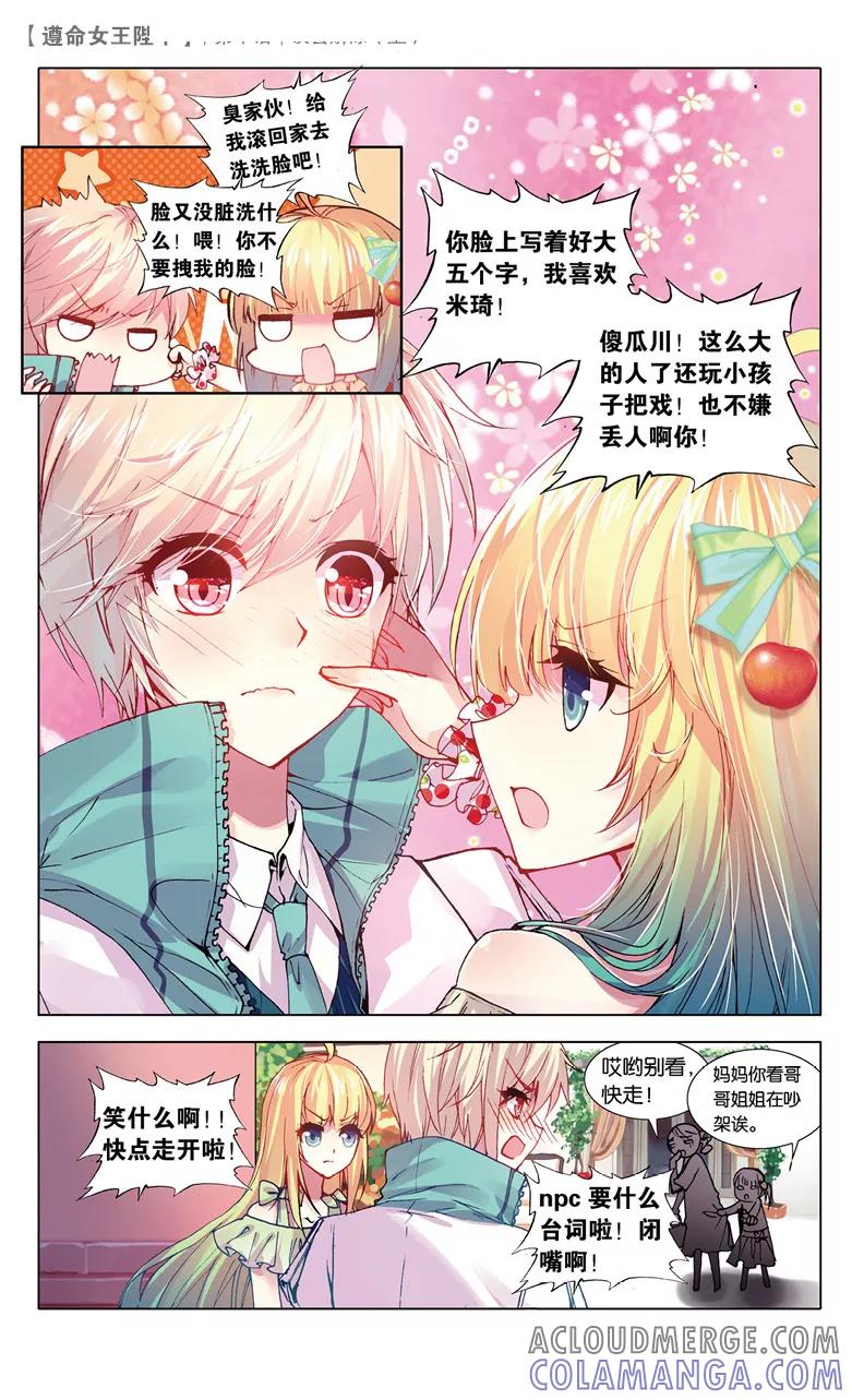 第25话误会解除2-遵命，女王陛下-漫工厂（第2张）
