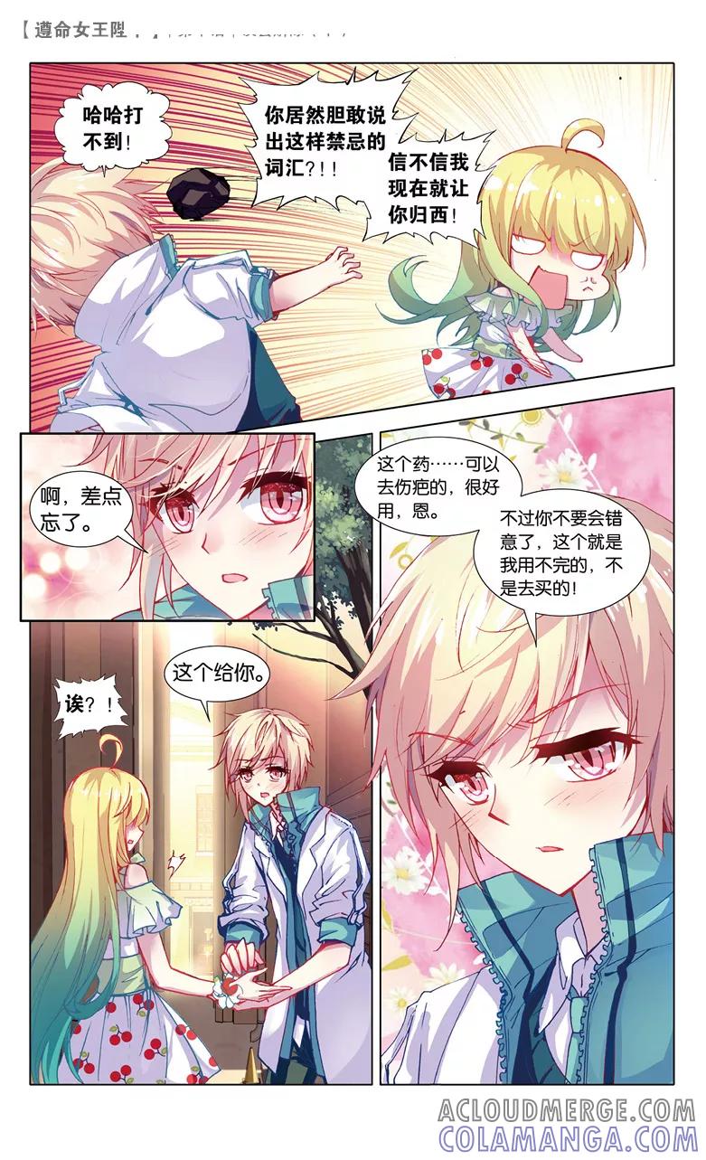 第25话误会解除2-遵命，女王陛下-漫工厂（第4张）