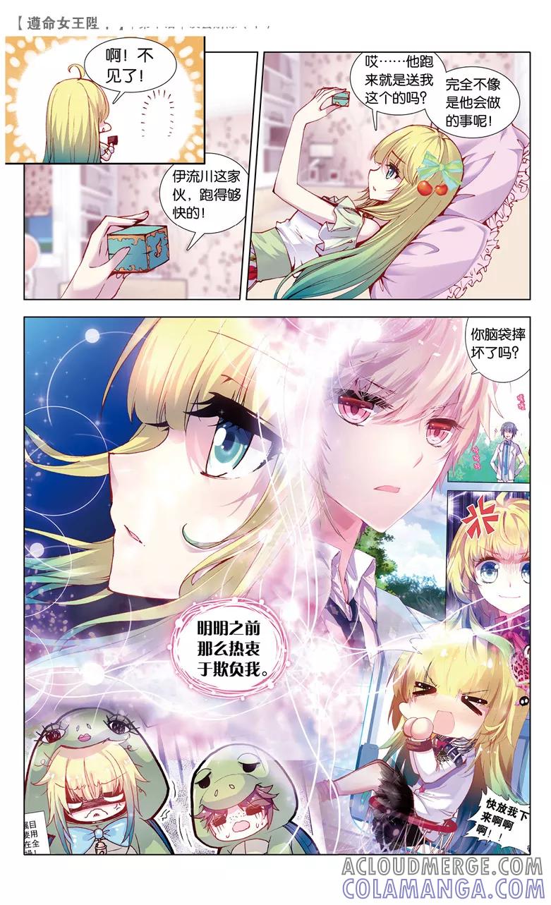第25话误会解除2-遵命，女王陛下-漫工厂（第5张）
