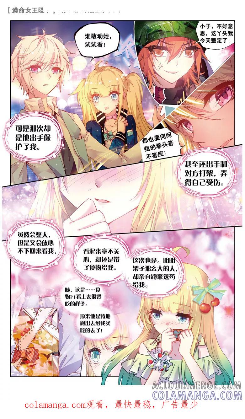 第25话误会解除2-遵命，女王陛下-漫工厂（第6张）