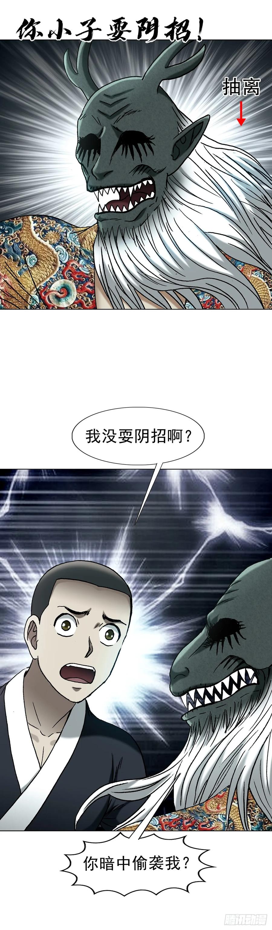 1724面具人-中国惊奇先生（神鬼七杀令）-权迎升（第15张）