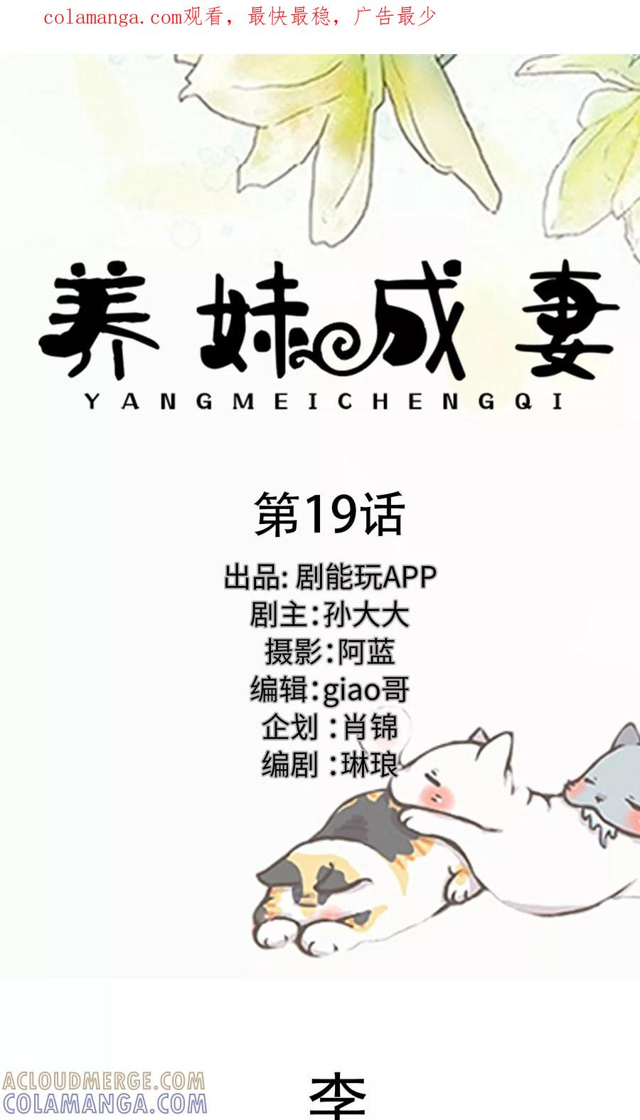 第19话-养妹成妻-剧能玩（第1张）