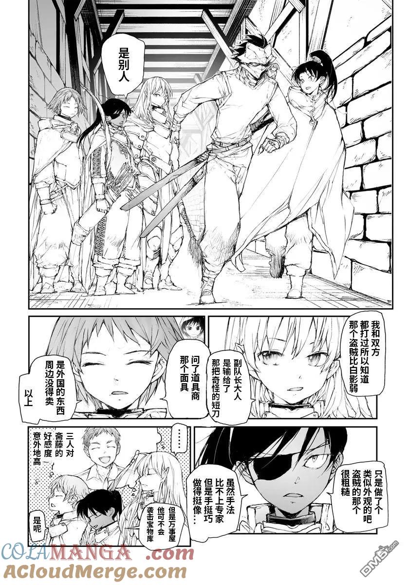 第285话-万事屋斋藤到异世界-一智和智（第5张）