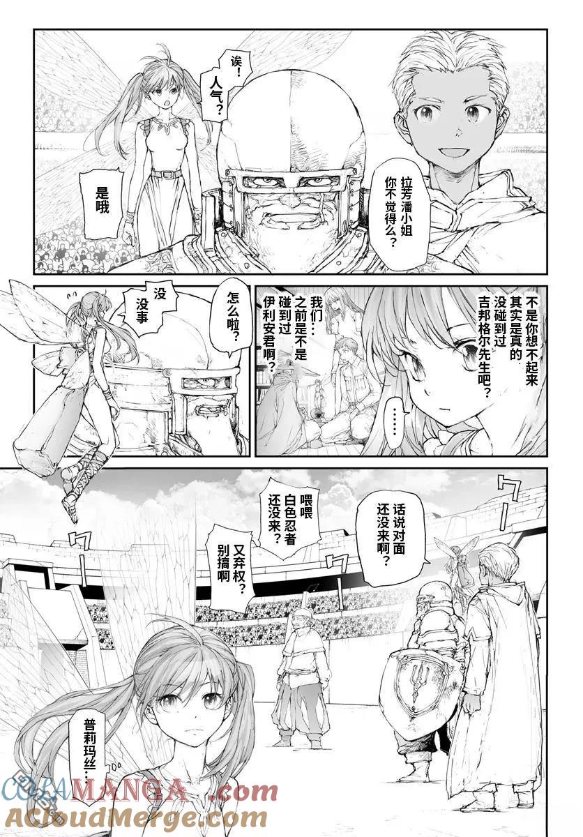 第285话-万事屋斋藤到异世界-一智和智（第2张）