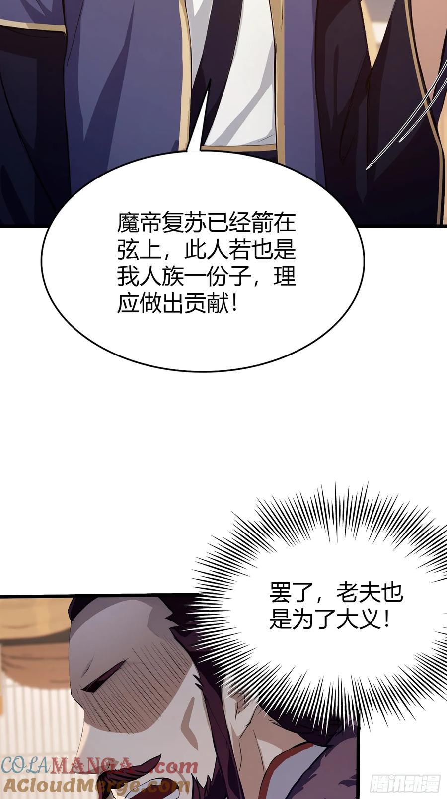第201话南宫长老为何那样！-原来我早就无敌了-奇想漫画（第13张）