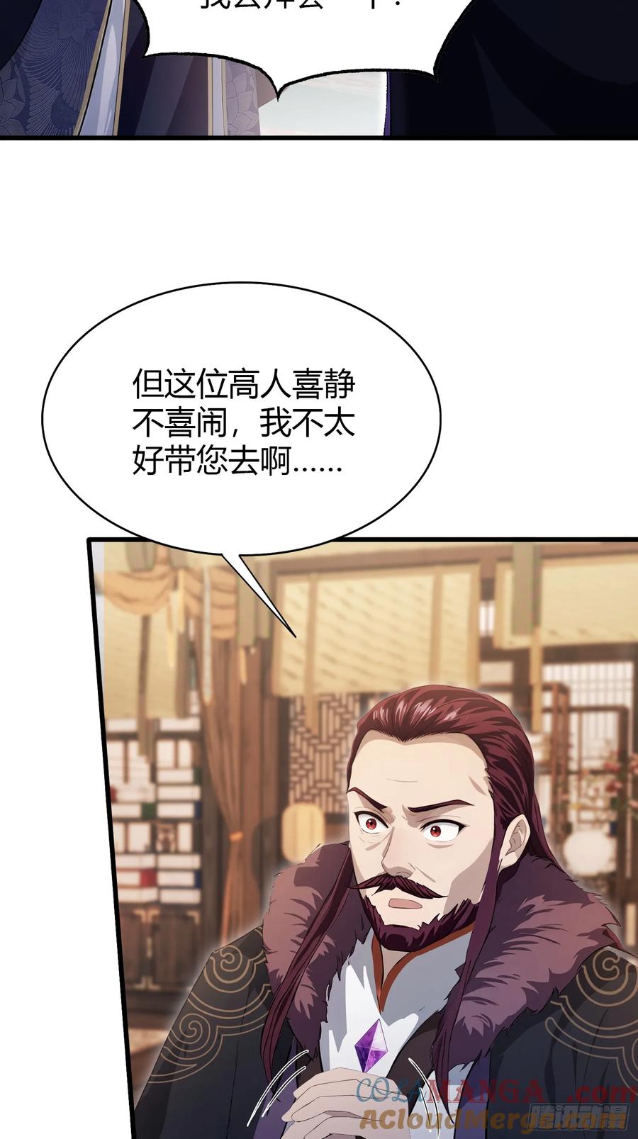 第201话南宫长老为何那样！-原来我早就无敌了-奇想漫画（第11张）