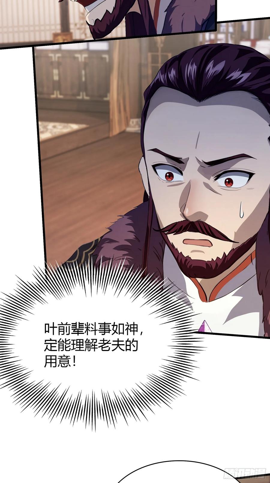 第201话南宫长老为何那样！-原来我早就无敌了-奇想漫画（第14张）
