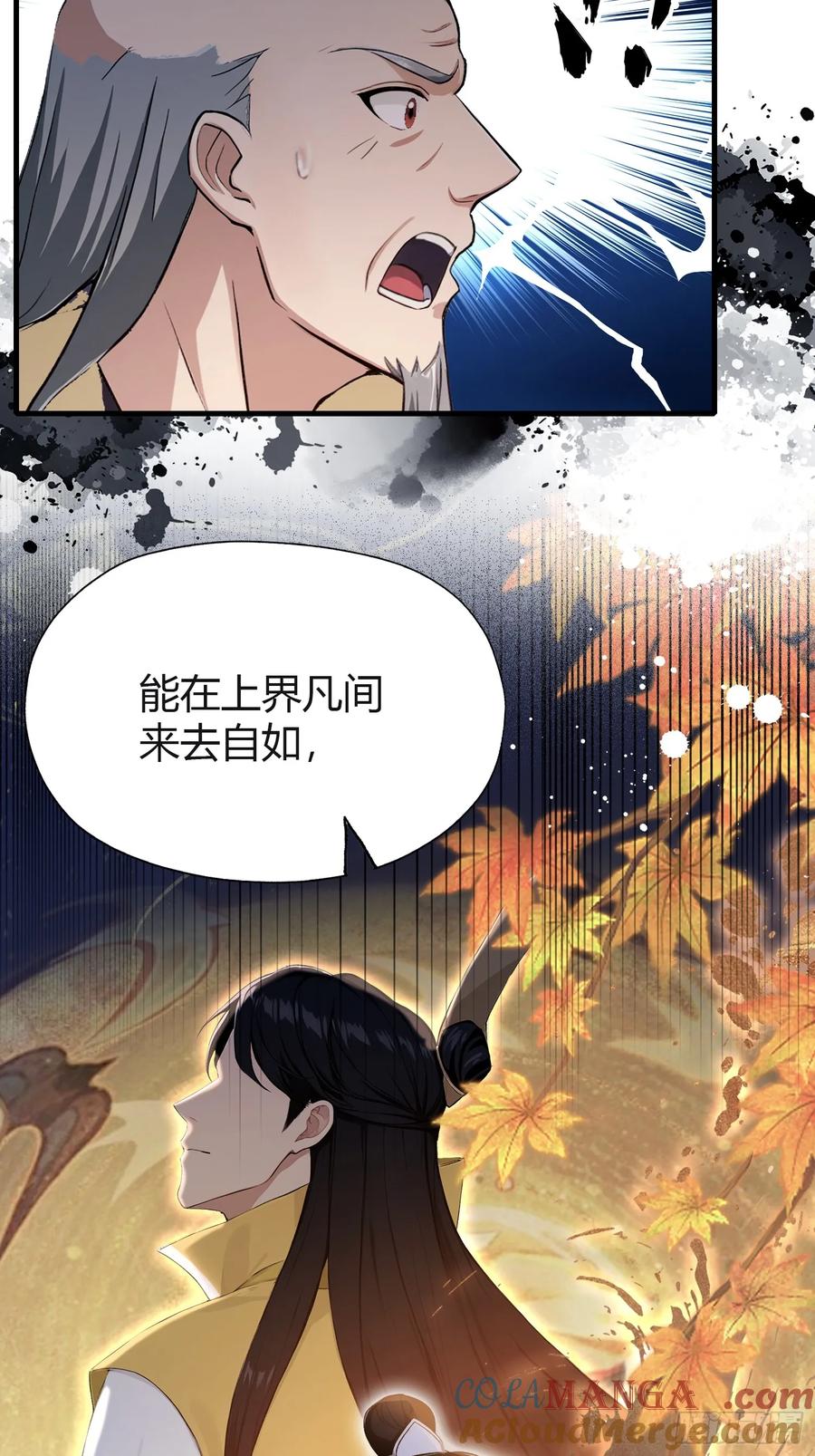 第201话南宫长老为何那样！-原来我早就无敌了-奇想漫画（第21张）