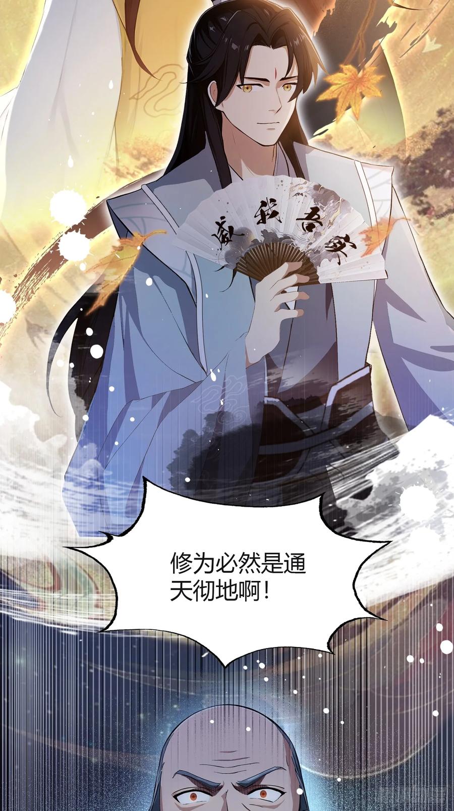 第201话南宫长老为何那样！-原来我早就无敌了-奇想漫画（第22张）