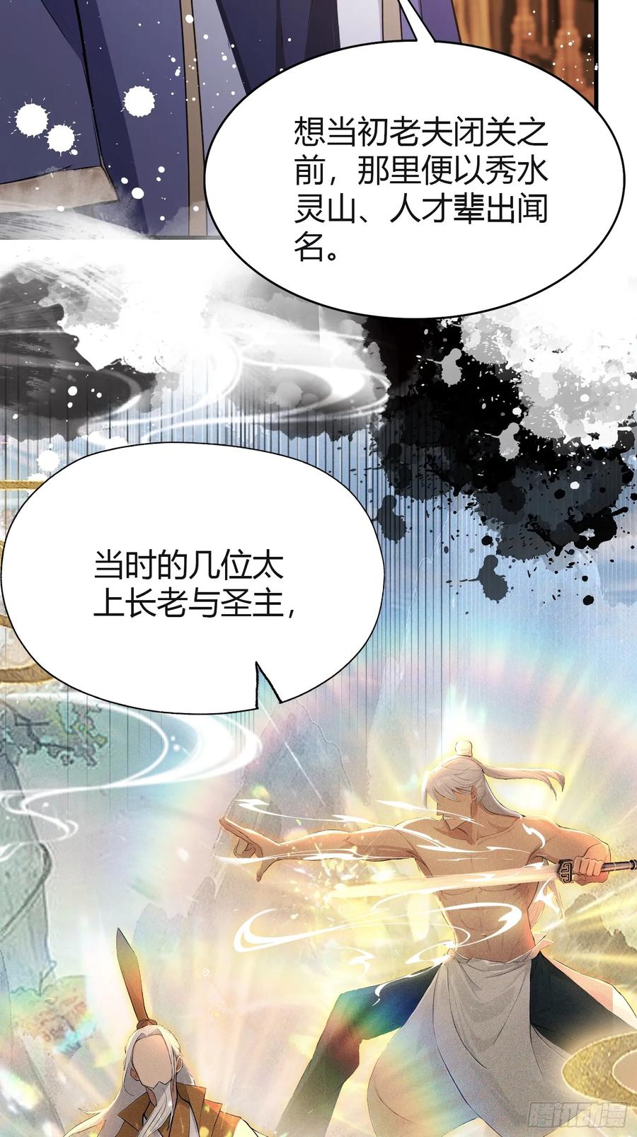 第201话南宫长老为何那样！-原来我早就无敌了-奇想漫画（第18张）