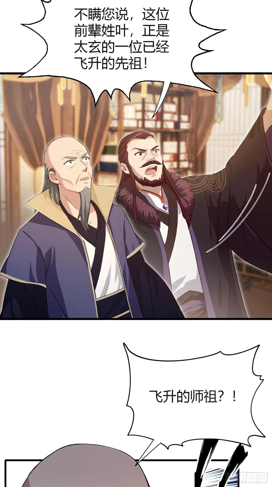 第201话南宫长老为何那样！-原来我早就无敌了-奇想漫画（第20张）