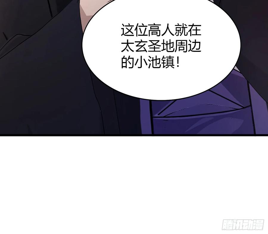 第201话南宫长老为何那样！-原来我早就无敌了-奇想漫画（第16张）