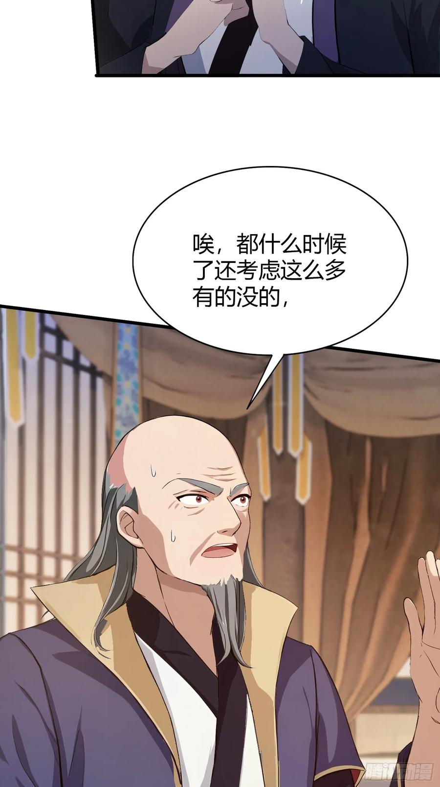 第201话南宫长老为何那样！-原来我早就无敌了-奇想漫画（第12张）