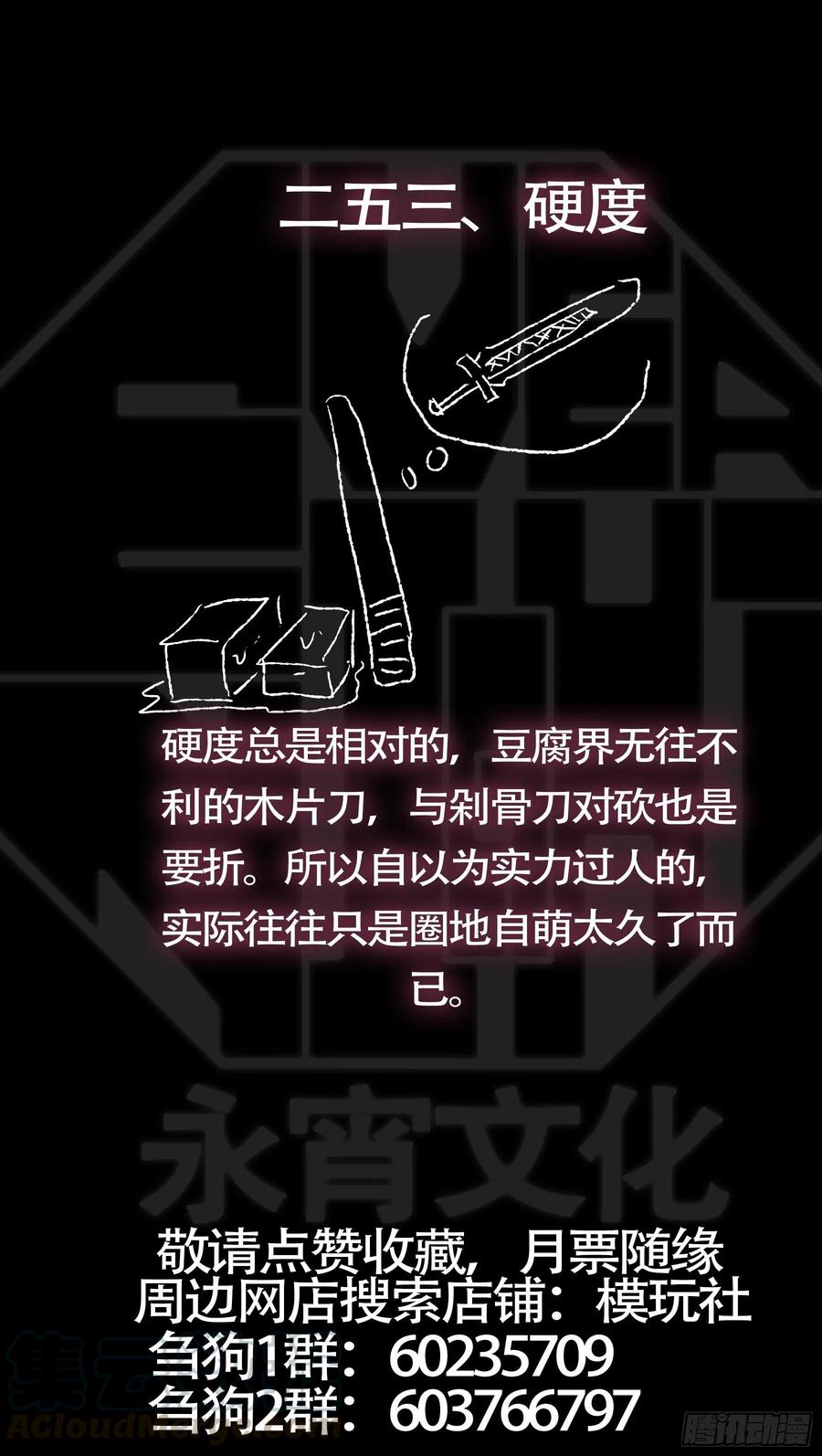 贰伍叁、新生-刍狗-永宵文化·腊肉（第11张）