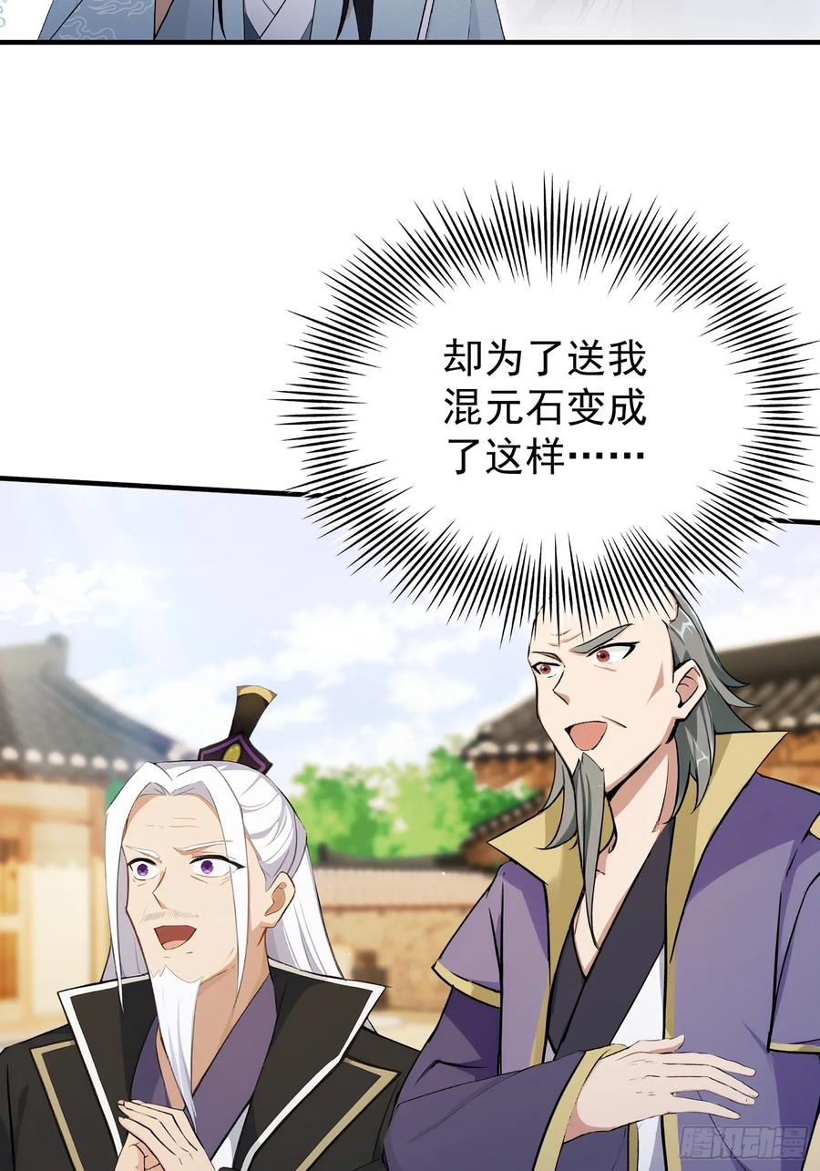 第250话自有古树神为我背书-原来我早就无敌了-奇想漫画（第5张）