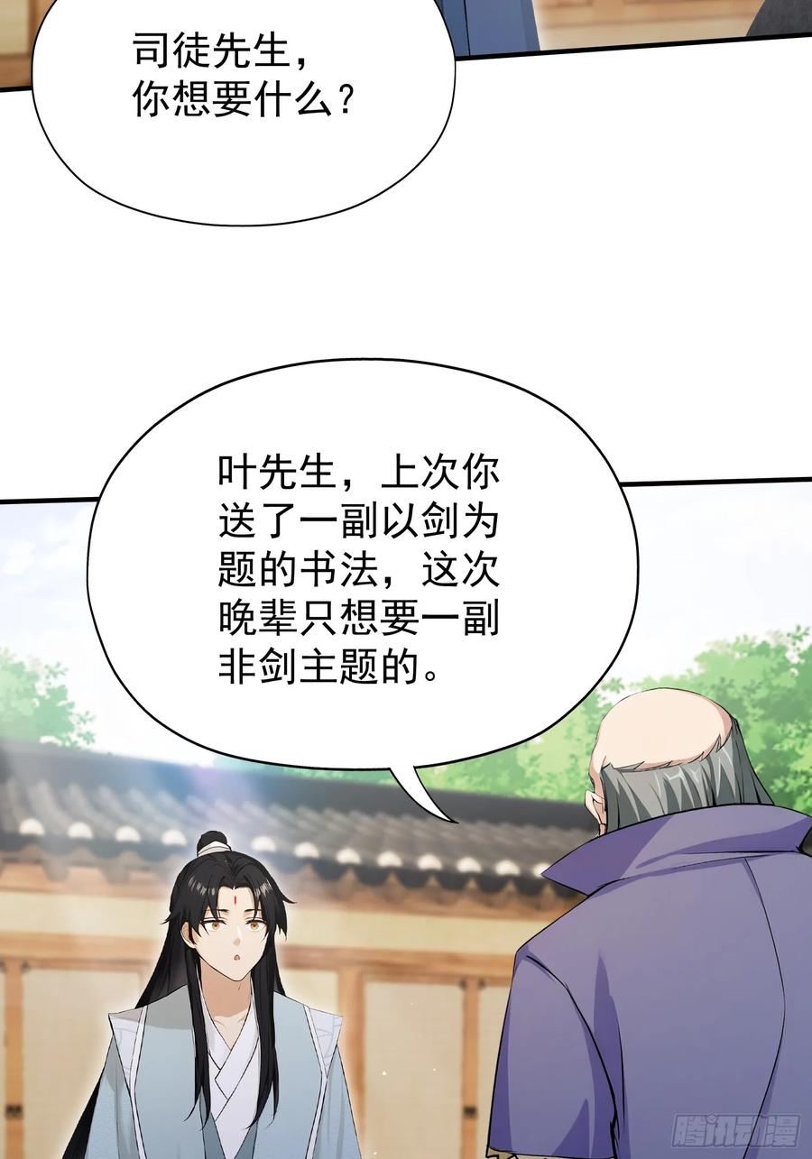 第250话自有古树神为我背书-原来我早就无敌了-奇想漫画（第9张）
